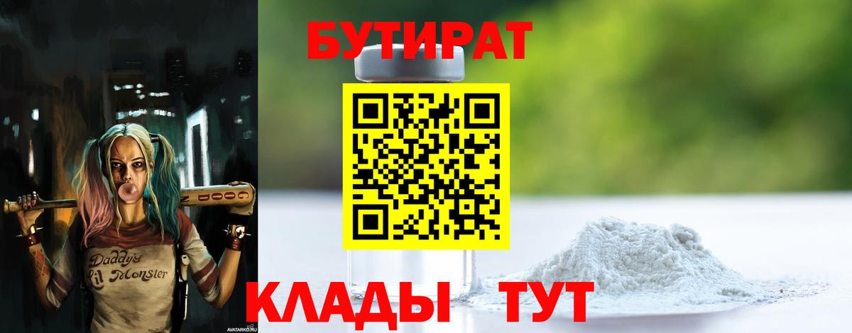 Дюртюли  Бутират  Вход с VPN  Бутират GHB 