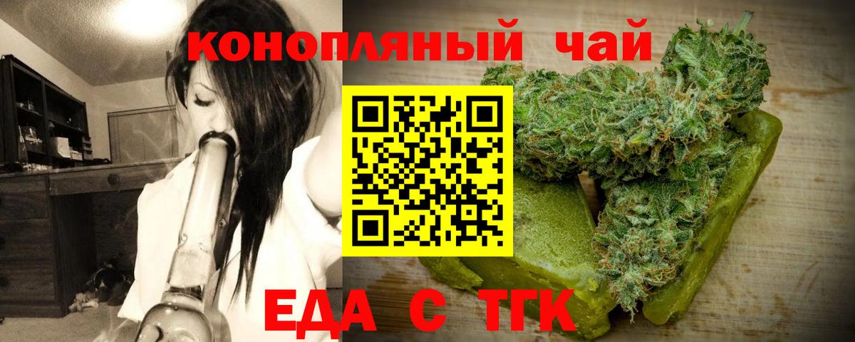 Еда ТГК конопля  Вход с VPN  Дюртюли 