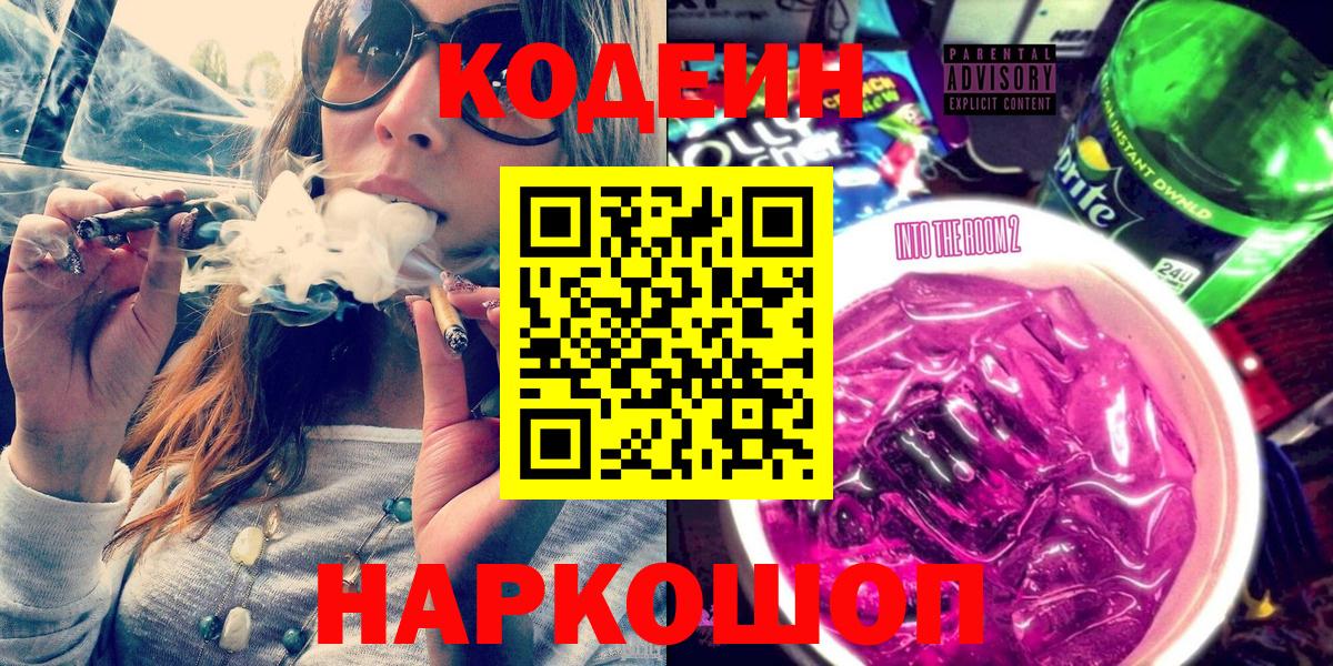Codein напиток Lean (лин) Дюртюли