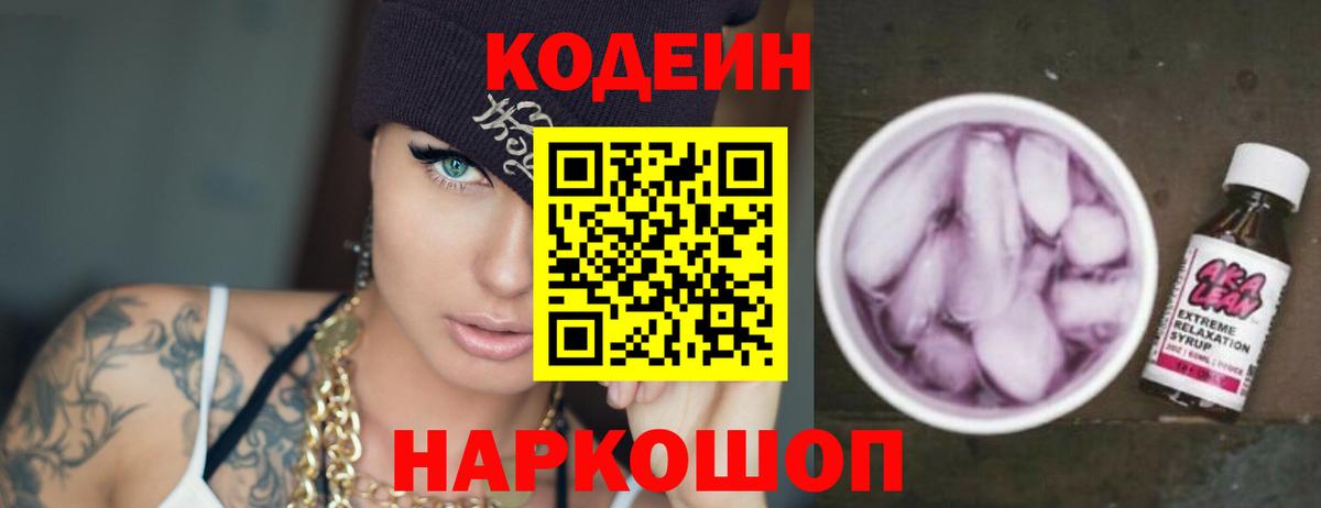 Кодеин напиток Lean (лин)  Кодеиновый сироп Lean напиток Lean (лин)  Дюртюли  наркота  Вход с VPN 