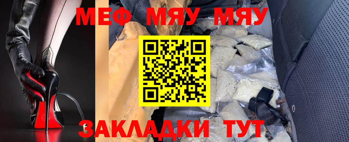 Меф мяу мяу  Дюртюли